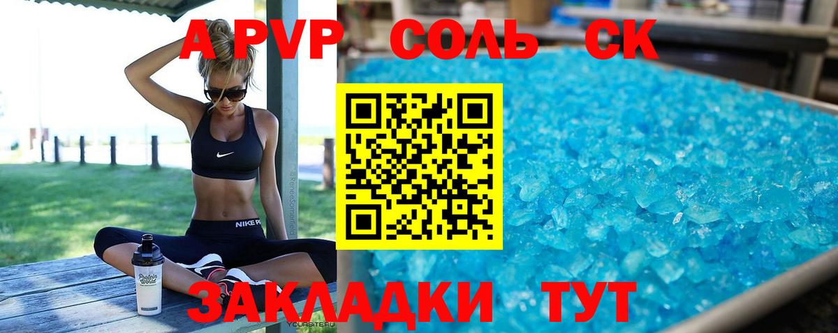 Alpha PVP Соль  Вход с VPN  Альфа ПВП VHQ  Лесозаводск 