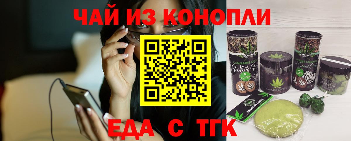 Еда ТГК конопля  Вход с VPN  Лесозаводск 