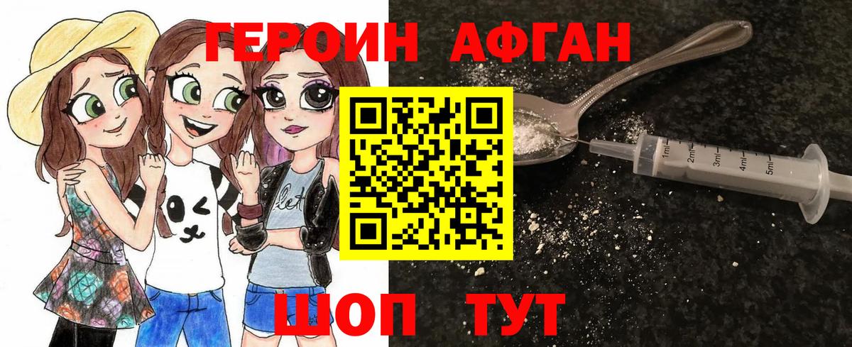 Лесозаводск  ГЕРОИН Афган  Вход с VPN 