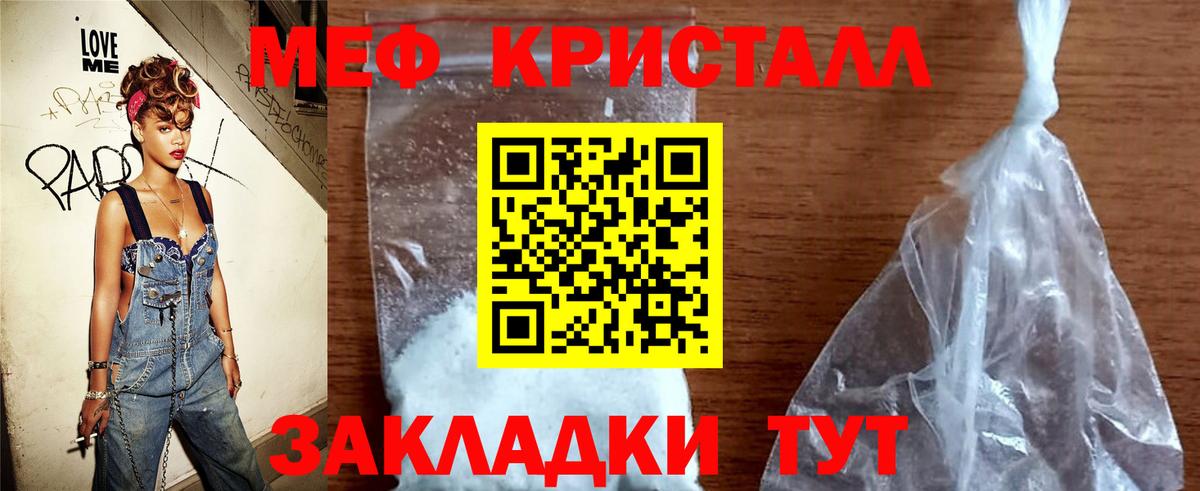 Меф мяу мяу кристаллы Лесозаводск