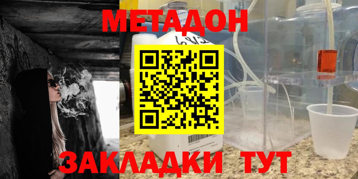 Лесозаводск  Метадон methadone  МЕТАДОН белоснежный  Вход с VPN 