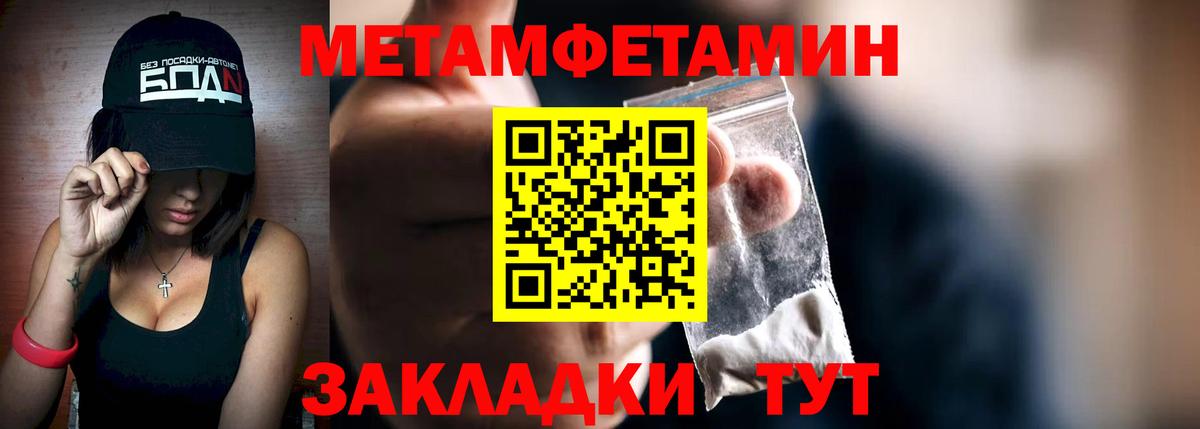 МЕТАМФЕТАМИН Methamphetamine Лесозаводск